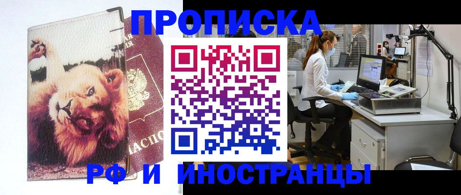 временная прописка в Егорьевске