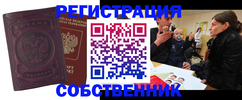 прописка в квартире в Егорьевске