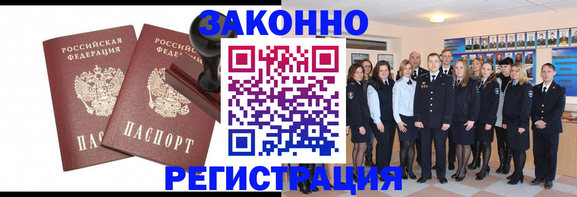 прописка регистрация в Егорьевске